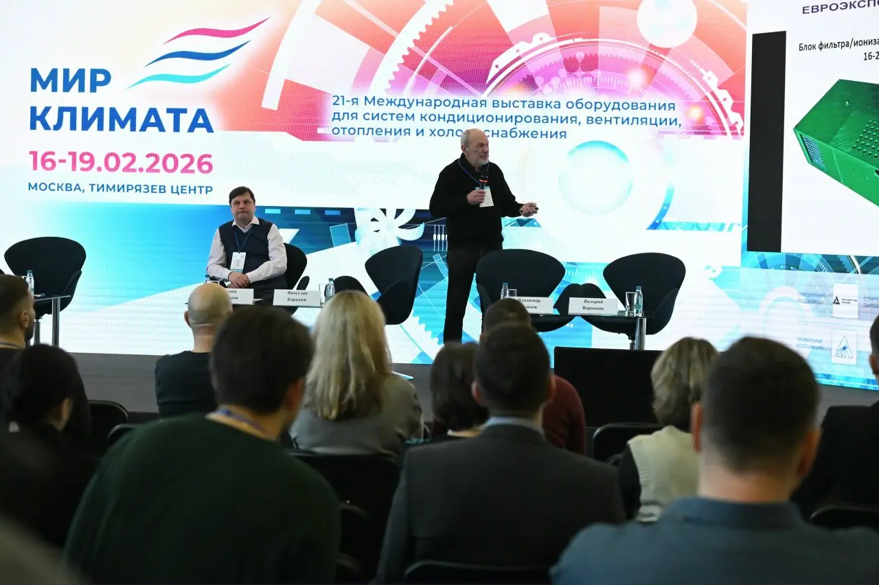 Конференции АВОК на выставке МИР КЛИМАТА 2026
Фотоальбом: https://vk.com/album-58980613312670295 | Сетка — социальная сеть от hh.ru