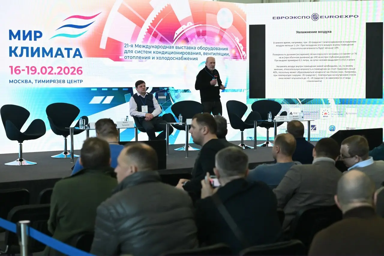 Конференции АВОК на выставке МИР КЛИМАТА 2026
Фотоальбом: https://vk.com/album-58980613312670295 | Сетка — социальная сеть от hh.ru