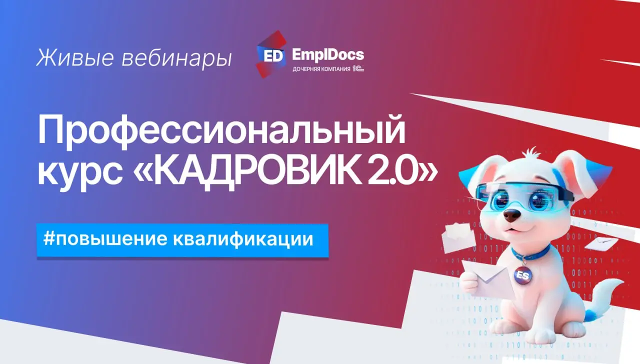 ⚡️Открываем предзапись на профессиональный курс «КАДРОВИК 2.0» — навыки, которые повысят ценность специалиста на рынке⚡️
💼 Профессиональный курс «КАДРОВИК 2 | Сетка — социальная сеть от hh.ru