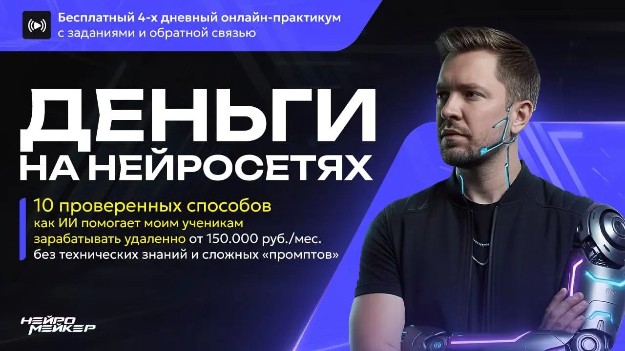 🎁 Бесплатный курс по ИИ
90% людей балуются с промтами, другие создают AI-агентства и делегируют нейросетям до 95% рутины | Сетка — социальная сеть от hh.ru