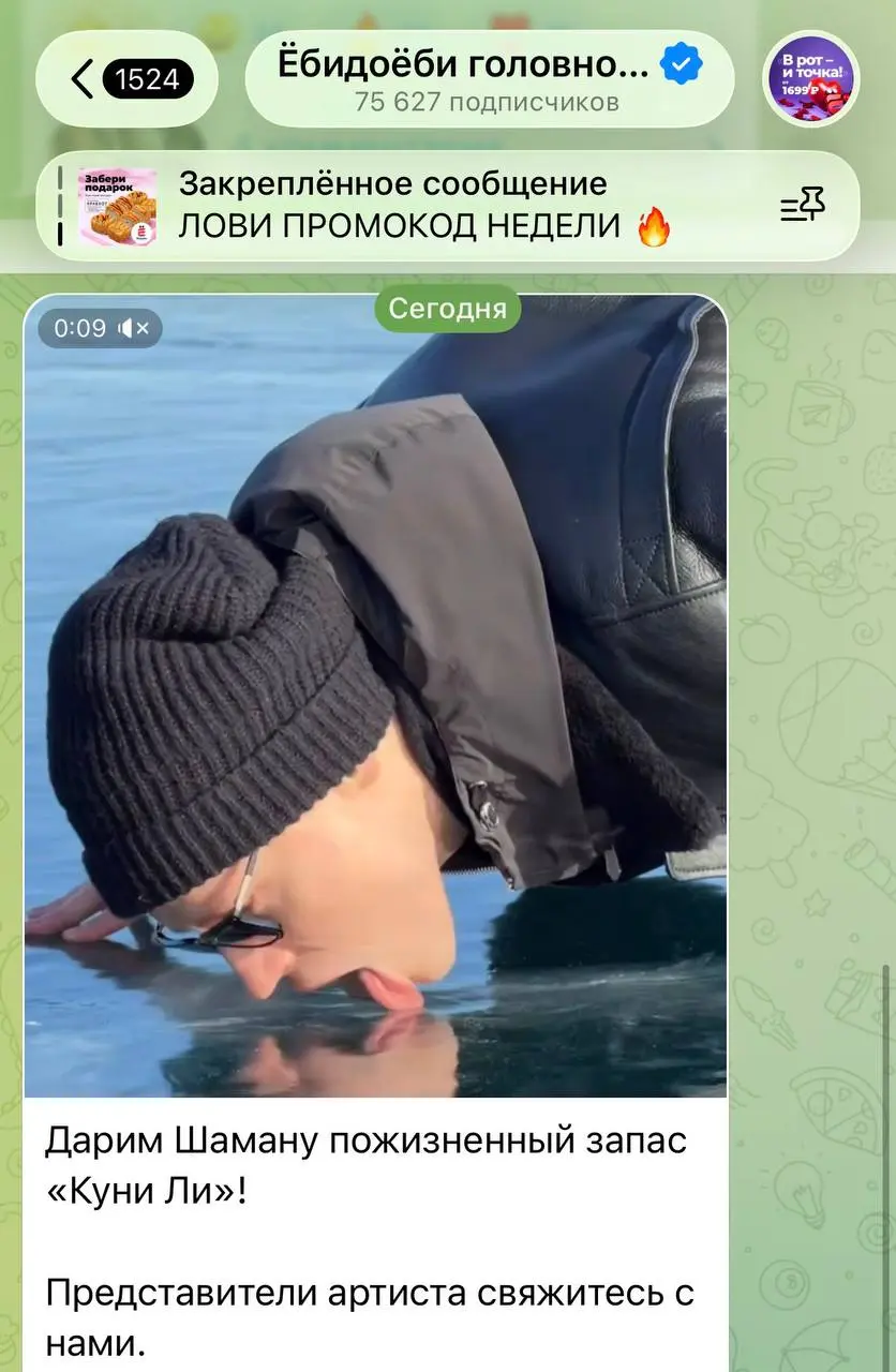 Лол, Шаман ОБЛИЗАЛ лед Байкала и взорвал интернет. Например, Ёбидоёби снабдят певца пожизненным набором «Куни Ли» 🍣 | Сетка — социальная сеть от hh.ru