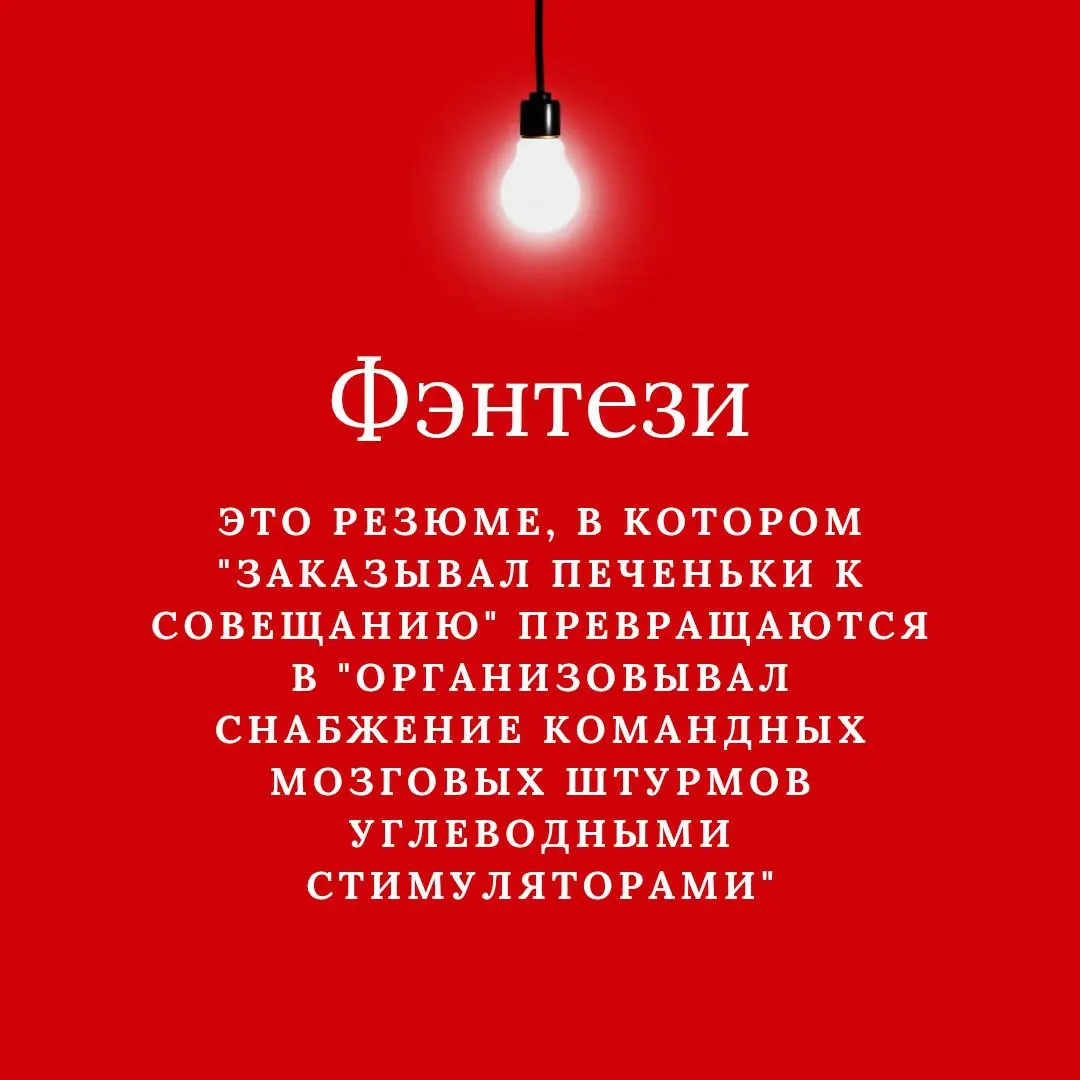 Фантазёр....ты меня называла. | Сетка — социальная сеть от hh.ru