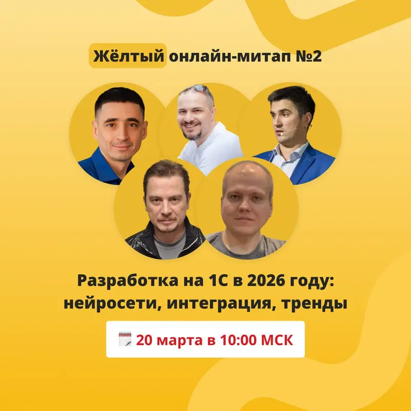 ⚡️ 20 марта | Жёлтый митап №2 | Сетка — социальная сеть от hh.ru