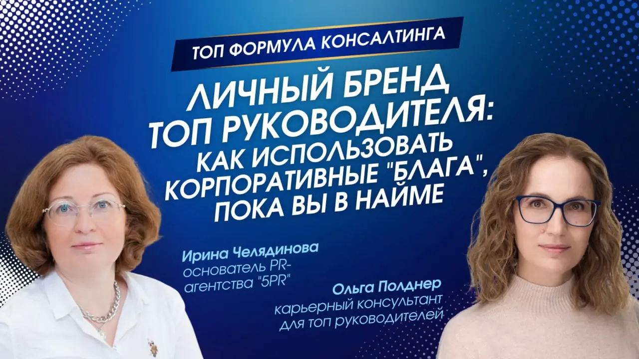 Переход в личную консалтинговую практику - популярный путь развития карьеры топ-руководителей после найма.
Планировать переход лучше заранее | Сетка — социальная сеть от hh.ru