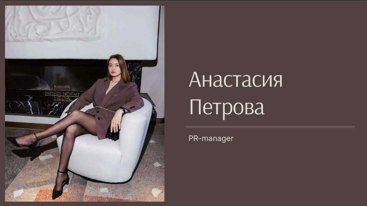 ⚡ Моя подруга в поисках работы
Настя очень классная и как специалистка, и как человек
Опыт работы в PR 4+ лет
Живёт в Москве
Начинала в журналистике, в PR прошла путь от агентских проектов до построен... | Сетка — социальная сеть от hh.ru