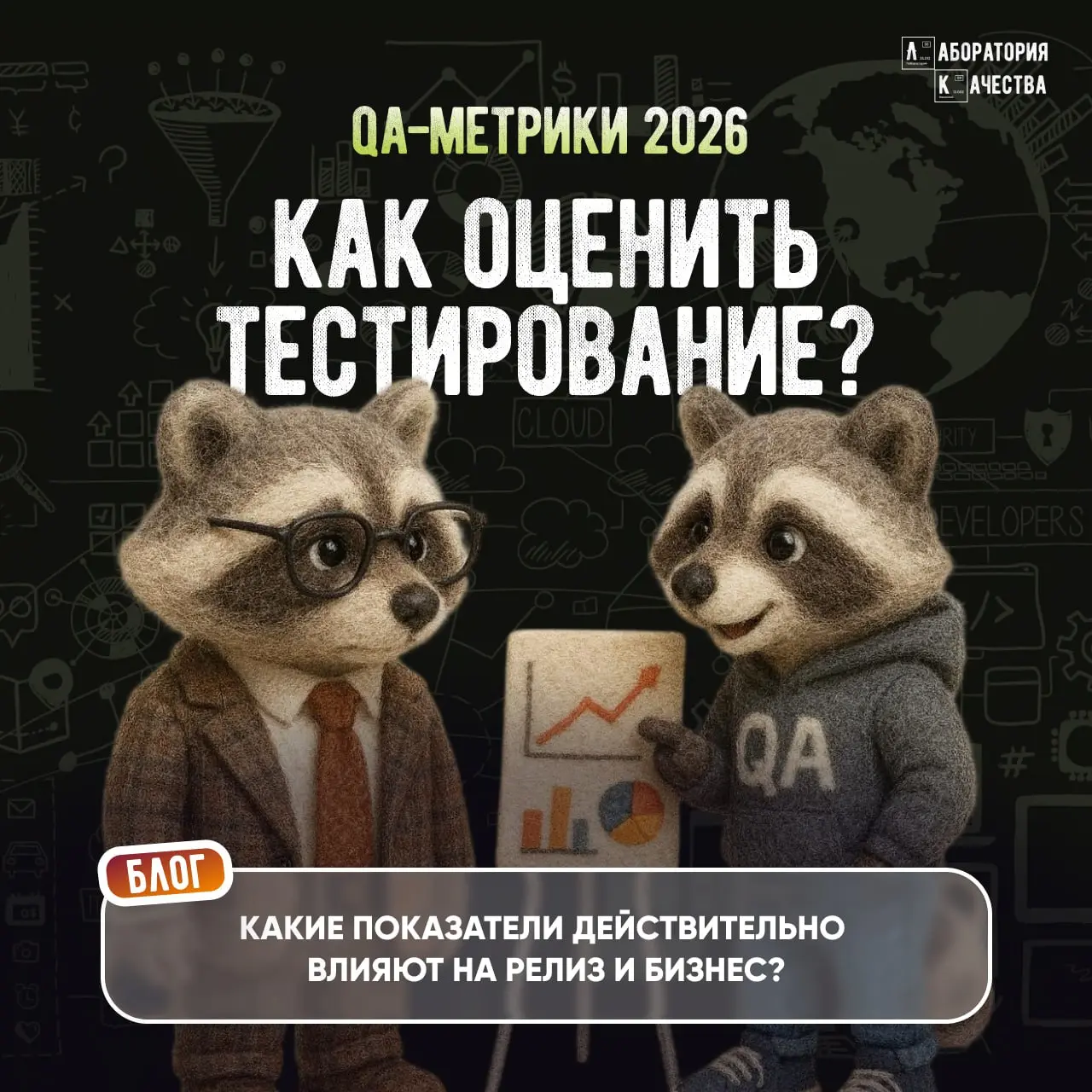 🟢Что делать, если QA‑отчёты больше не показывают реальное состояние IT‑продукта?
📊Pass rate высокий, багов немного, отчёты тестировщиков выглядят хорошо, кажется, что всё под контролем | Сетка — социальная сеть от hh.ru