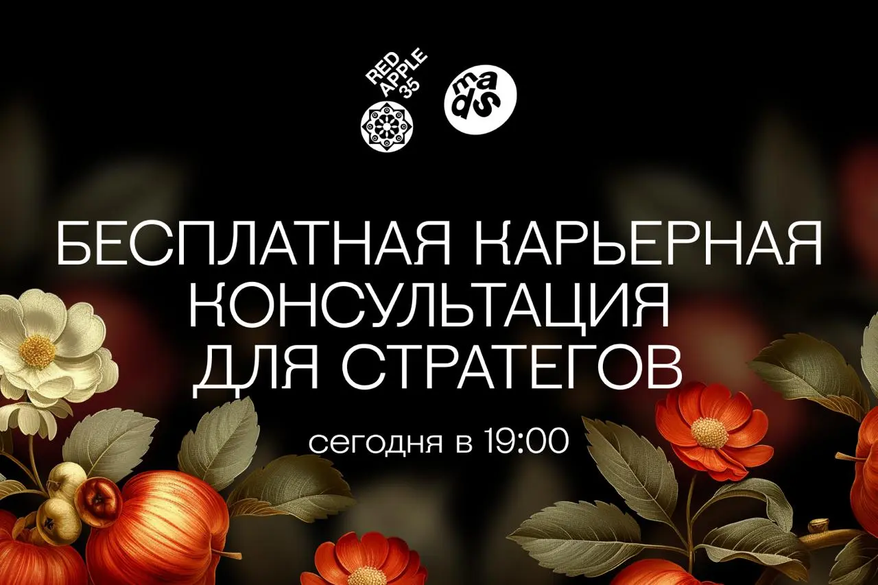 Как найти работу? 😁
Этот вопрос больше не риторический — ответ есть! Сегодня в 19:00 пройдет бесплатная онлайн-консультация для стратегов, аккаунтов и бренд-менеджеров, на которой вы узнаете, с чего н... | Сетка — социальная сеть от hh.ru