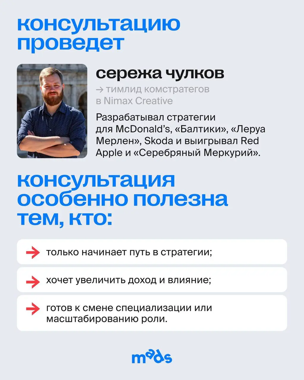 Карьерная консультация для стратегов 👀
🔼Не знаешь, с чего начать свой путь?
🔼Не получается вырасти в должности?
🔼Твое портфолио и резюме не замечают HR?
Не беда! Сегодня разберем, что с этим делать — ... | Сетка — социальная сеть от hh.ru
