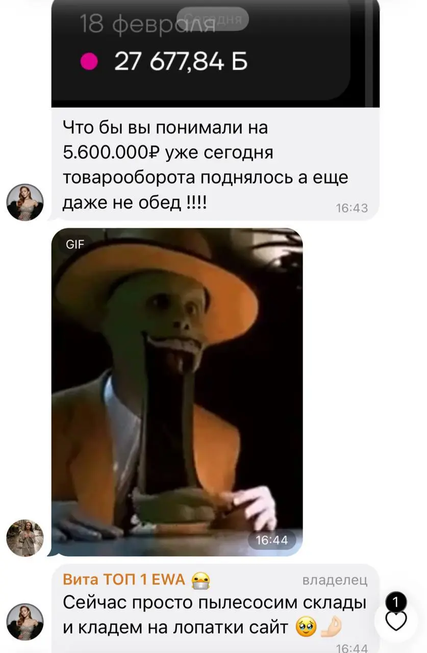 Вчера ТОП 1 отправляла скрин в 12:43 по Москве , дня 😅🤯
За 1/2 суток прошел оборот 27677 | Сетка — социальная сеть от hh.ru