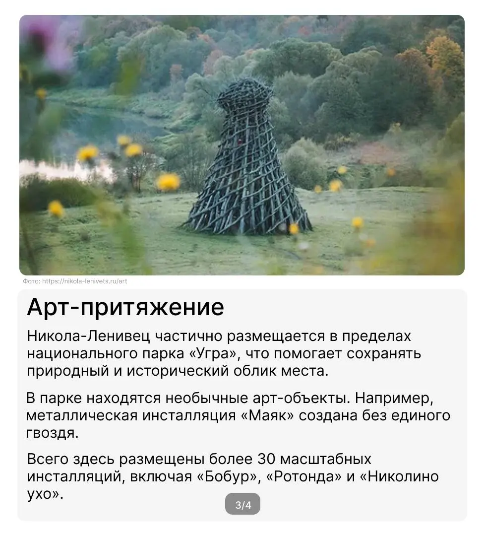 На этой неделе празднуются народные гуляния в честь Масленицы!🥞
В 120 км от партнёрского предприятия Промсорт Калуга находится Арт-парк «Никола Ленивец», где можно красочно отметить этот праздник | Сетка — социальная сеть от hh.ru