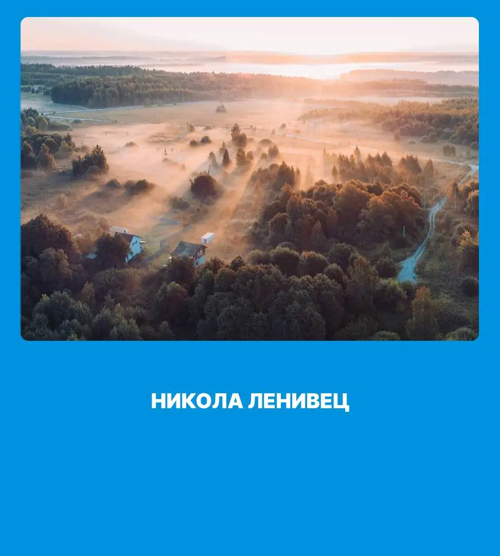 На этой неделе празднуются народные гуляния в честь Масленицы!🥞
В 120 км от партнёрского предприятия Промсорт Калуга находится Арт-парк «Никола Ленивец», где можно красочно отметить этот праздник | Сетка — социальная сеть от hh.ru