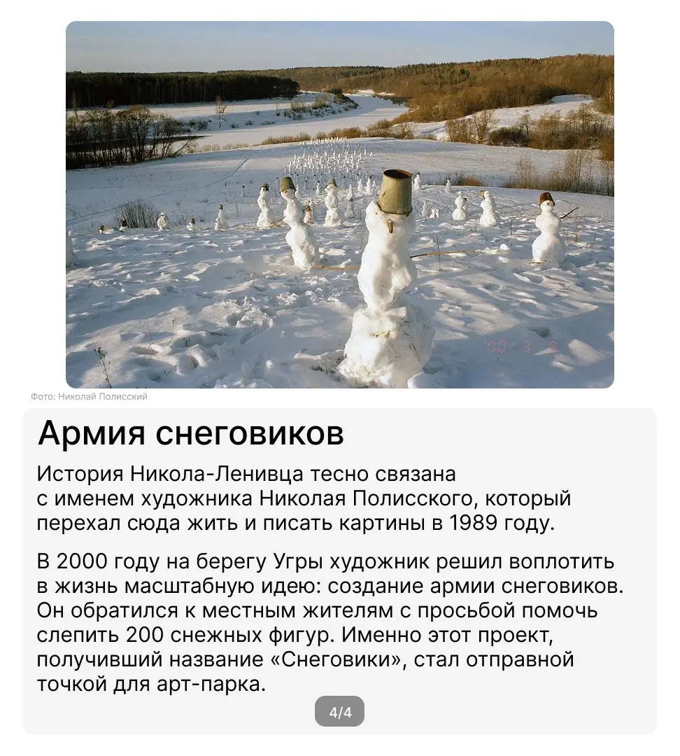 На этой неделе празднуются народные гуляния в честь Масленицы!🥞
В 120 км от партнёрского предприятия Промсорт Калуга находится Арт-парк «Никола Ленивец», где можно красочно отметить этот праздник | Сетка — социальная сеть от hh.ru