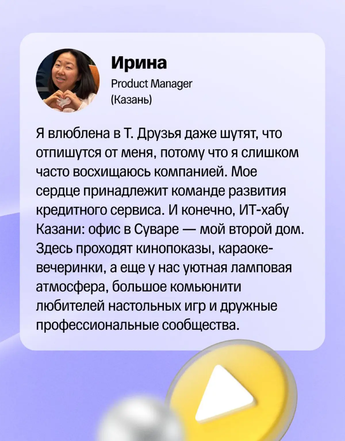 📩 За что можно влюбиться в свою работу? | Сетка — социальная сеть от hh.ru