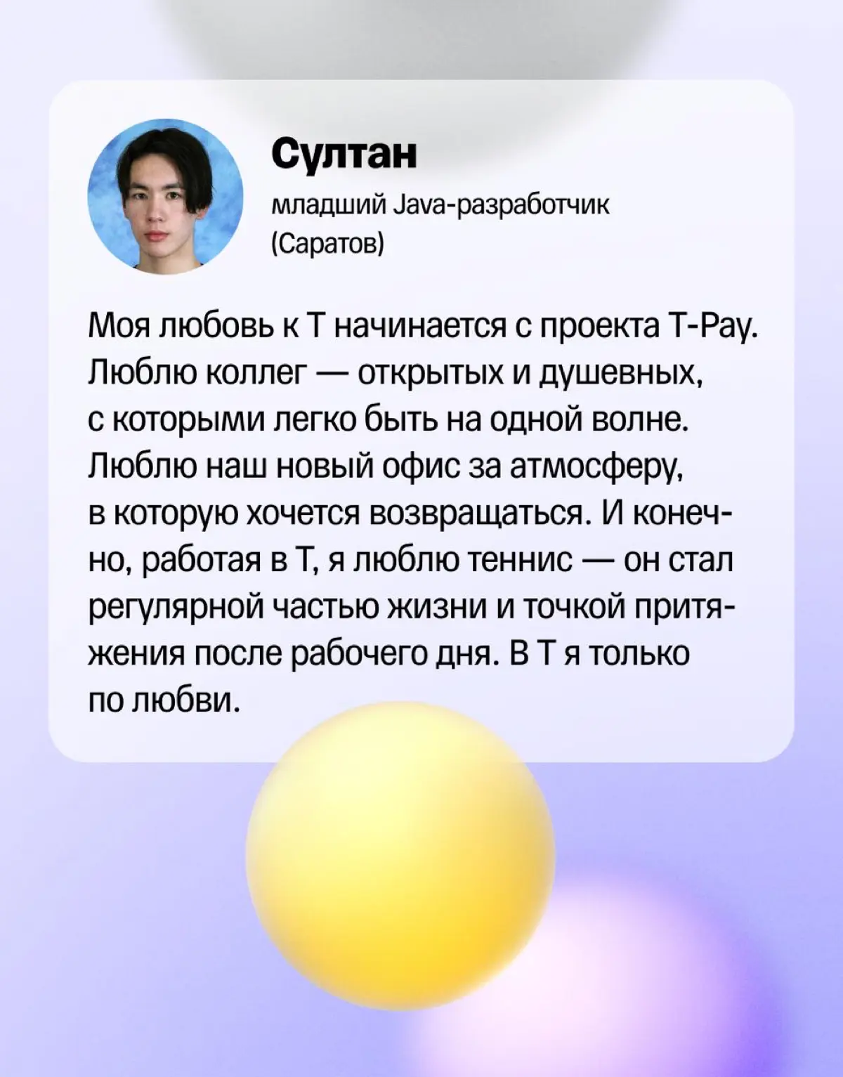 📩 За что можно влюбиться в свою работу? | Сетка — социальная сеть от hh.ru