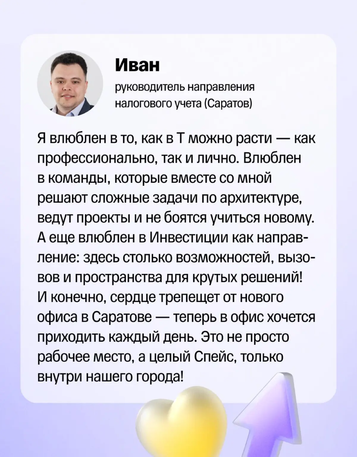 📩 За что можно влюбиться в свою работу? | Сетка — социальная сеть от hh.ru