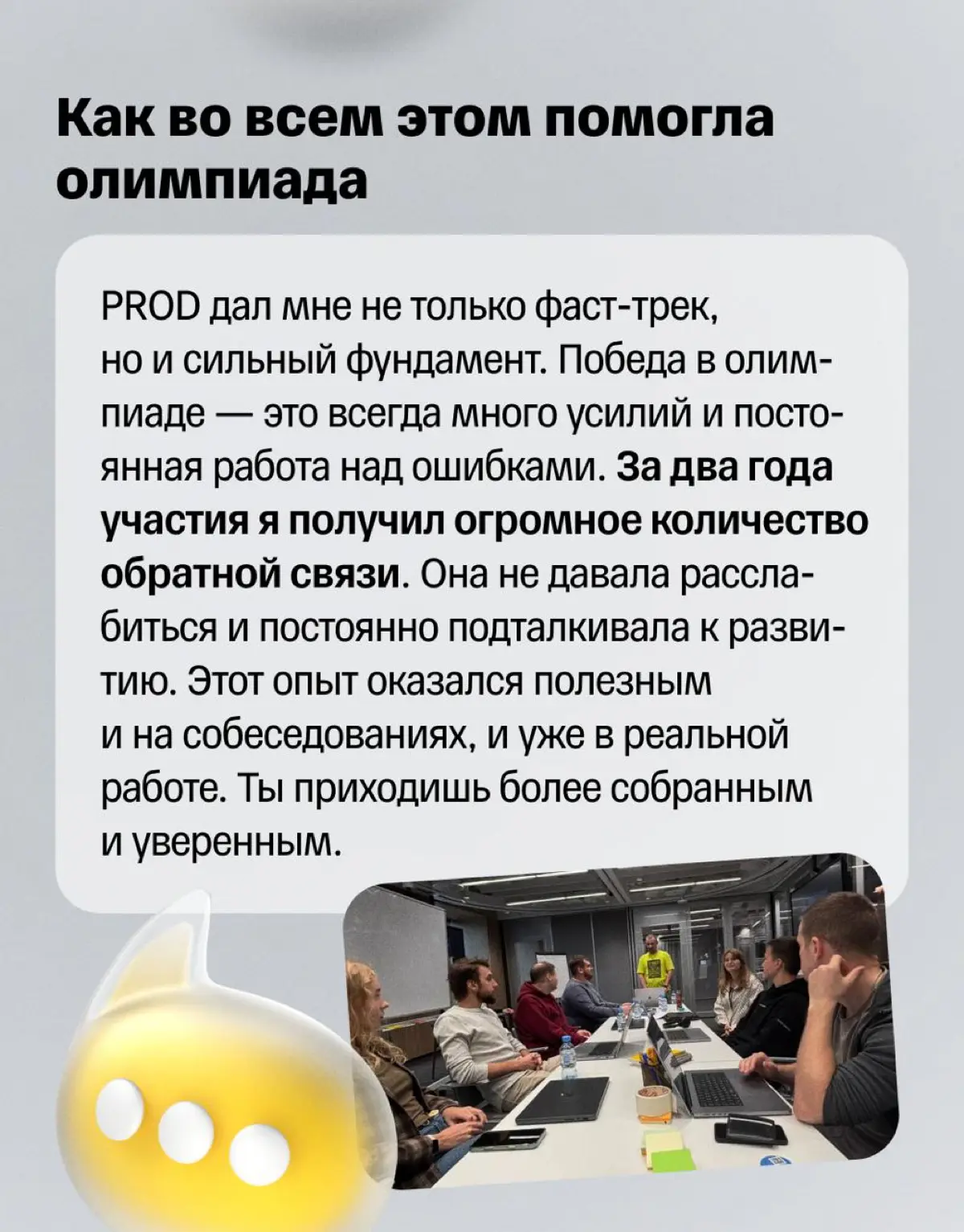 👩‍🎓 Ранний старт в большом продукте | Сетка — социальная сеть от hh.ru