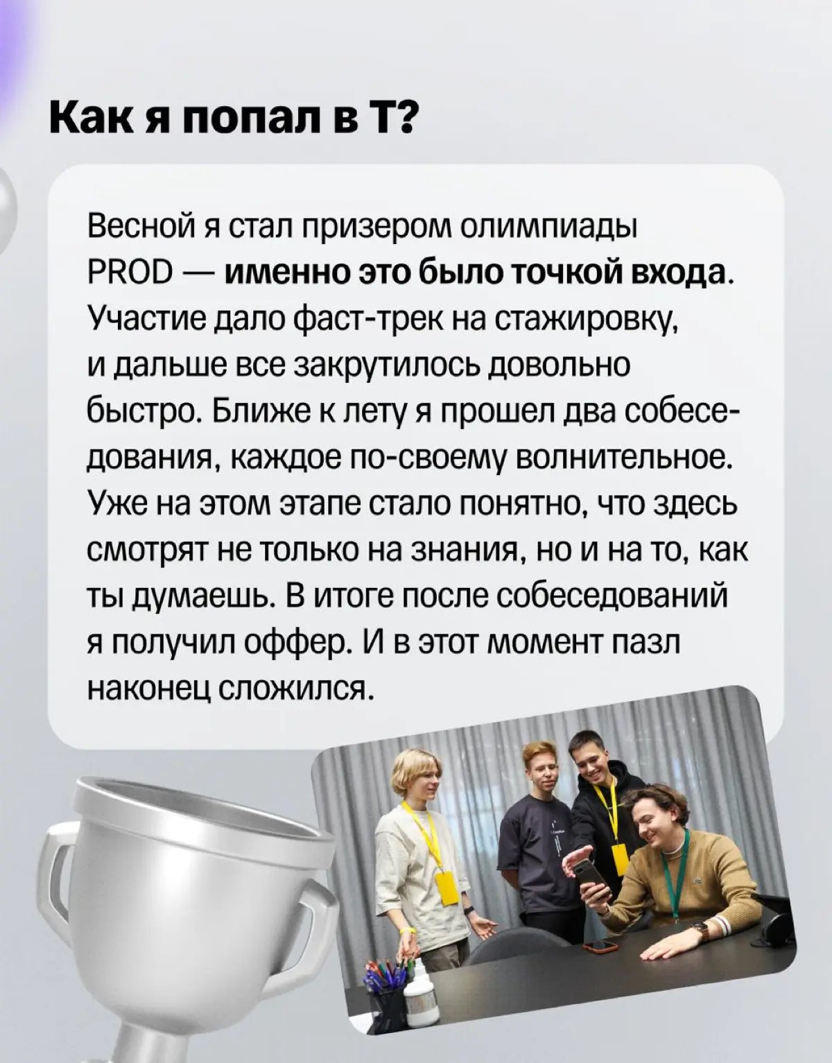 👩‍🎓 Ранний старт в большом продукте | Сетка — социальная сеть от hh.ru