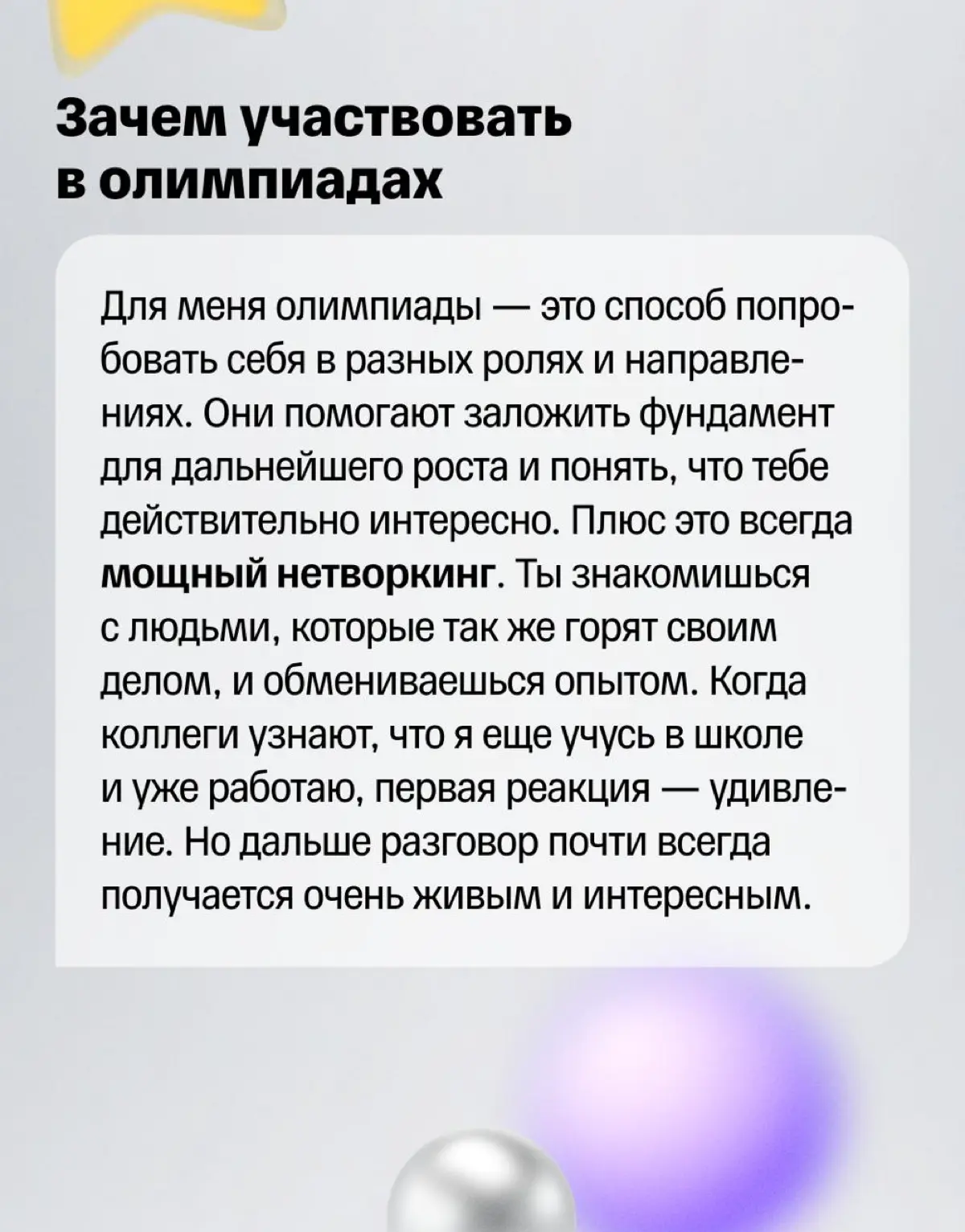 👩‍🎓 Ранний старт в большом продукте | Сетка — социальная сеть от hh.ru