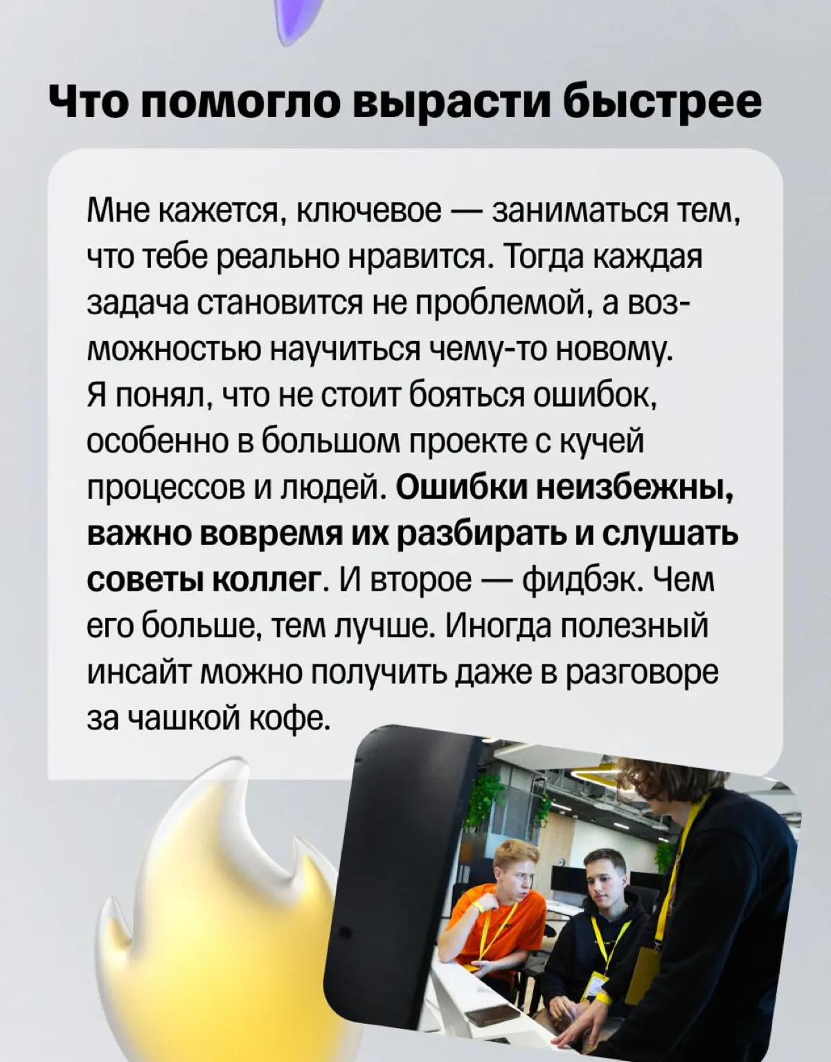 👩‍🎓 Ранний старт в большом продукте | Сетка — социальная сеть от hh.ru