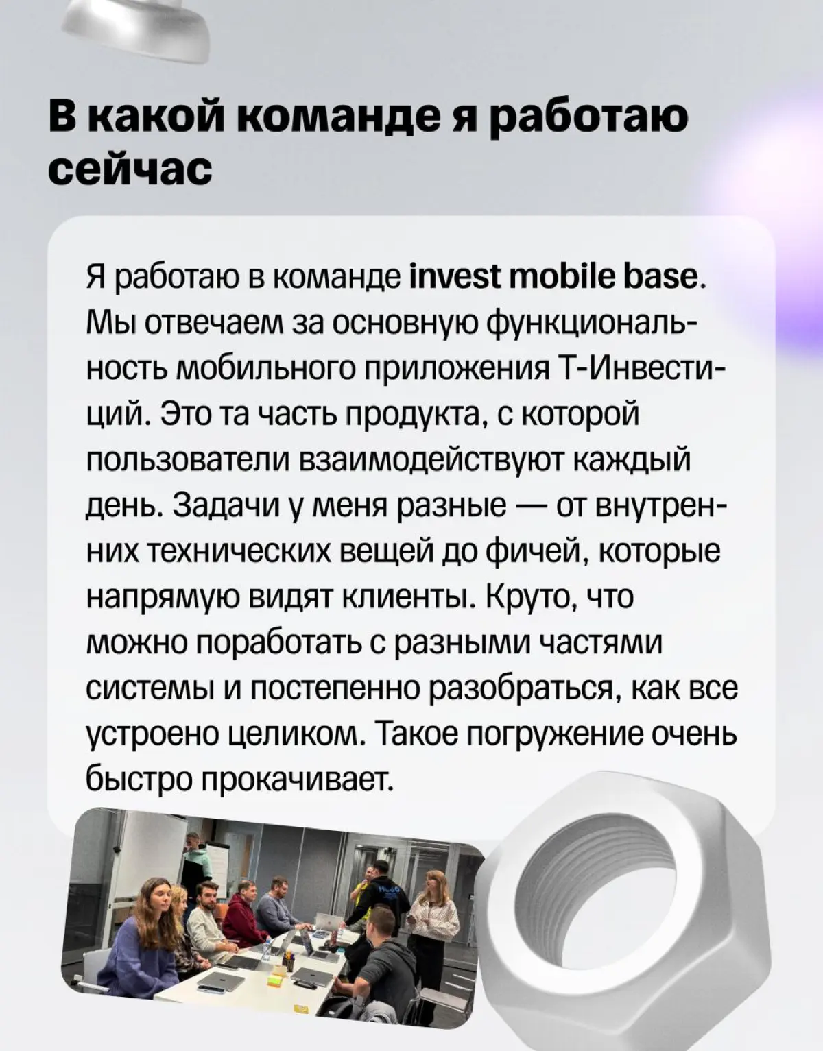 👩‍🎓 Ранний старт в большом продукте | Сетка — социальная сеть от hh.ru