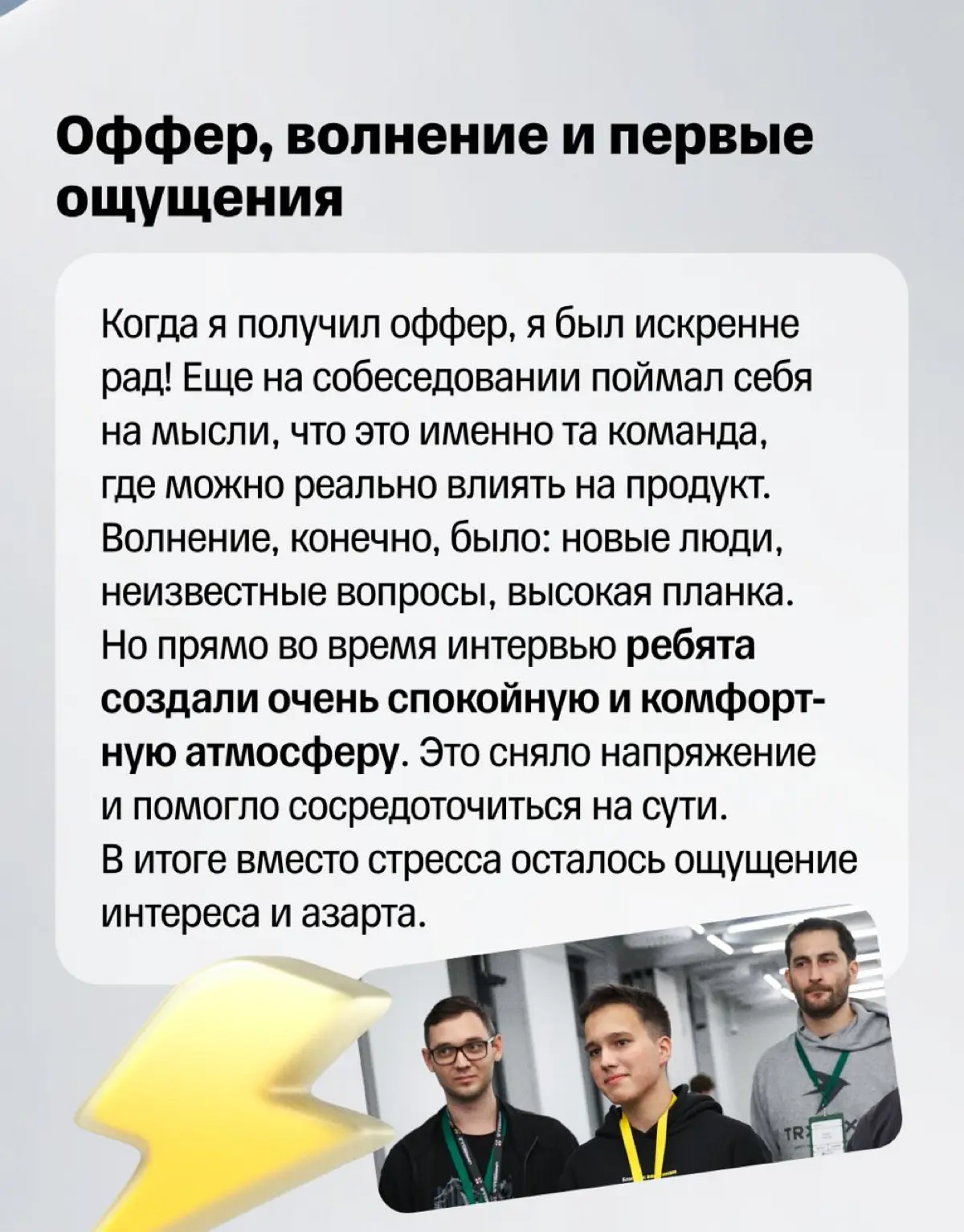 👩‍🎓 Ранний старт в большом продукте | Сетка — социальная сеть от hh.ru