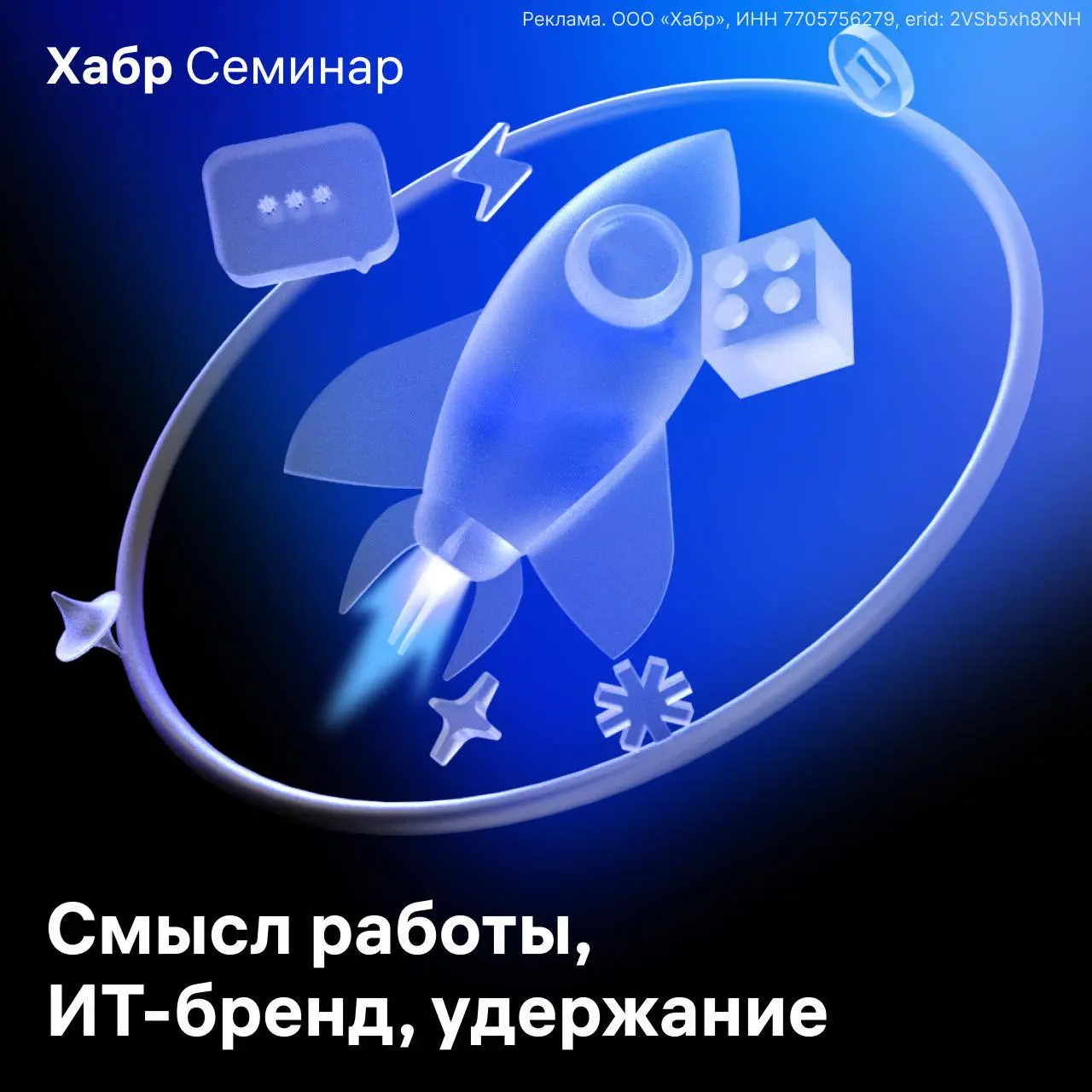 Пересборка EVP в кризис начинается с Хабр Семинара
Это мероприятие, которое стоит в календаре у всех, кто занимается брендом работодателя | Сетка — социальная сеть от hh.ru