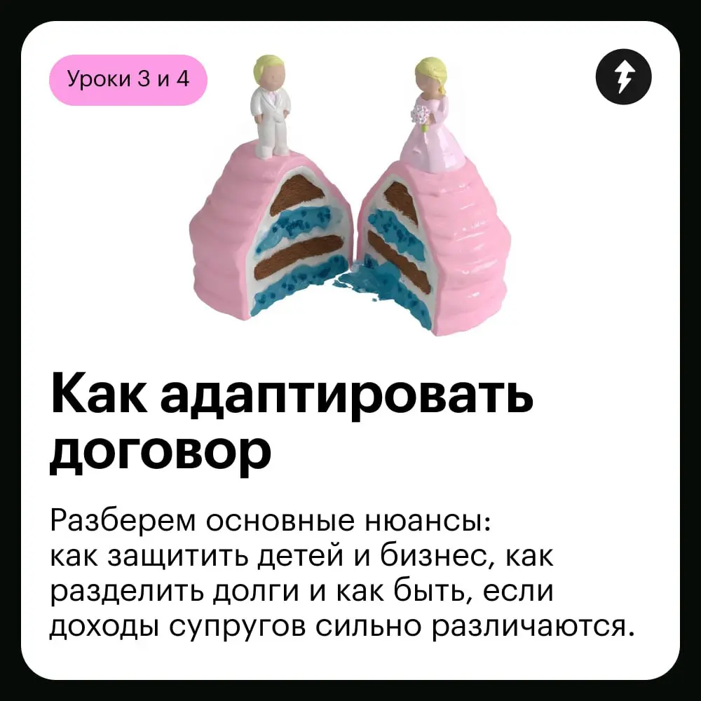 🌸 «Давай составим брачный договор»
Наш новый курс не об алчной дележке имущества: наоборот, мы подготовили чуткое пособие для пар, которые хотят чувствовать себя надежно и защищенно рядом друг с друго... | Сетка — социальная сеть от hh.ru