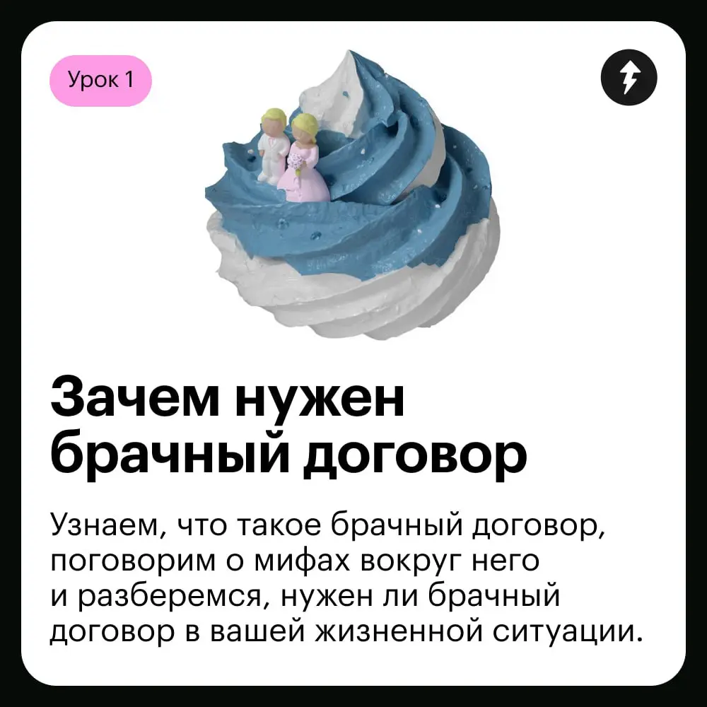 🌸 «Давай составим брачный договор»
Наш новый курс не об алчной дележке имущества: наоборот, мы подготовили чуткое пособие для пар, которые хотят чувствовать себя надежно и защищенно рядом друг с друго... | Сетка — социальная сеть от hh.ru