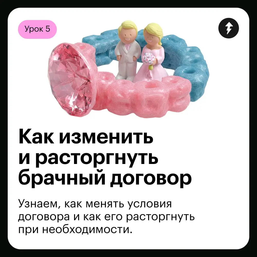 🌸 «Давай составим брачный договор»
Наш новый курс не об алчной дележке имущества: наоборот, мы подготовили чуткое пособие для пар, которые хотят чувствовать себя надежно и защищенно рядом друг с друго... | Сетка — социальная сеть от hh.ru
