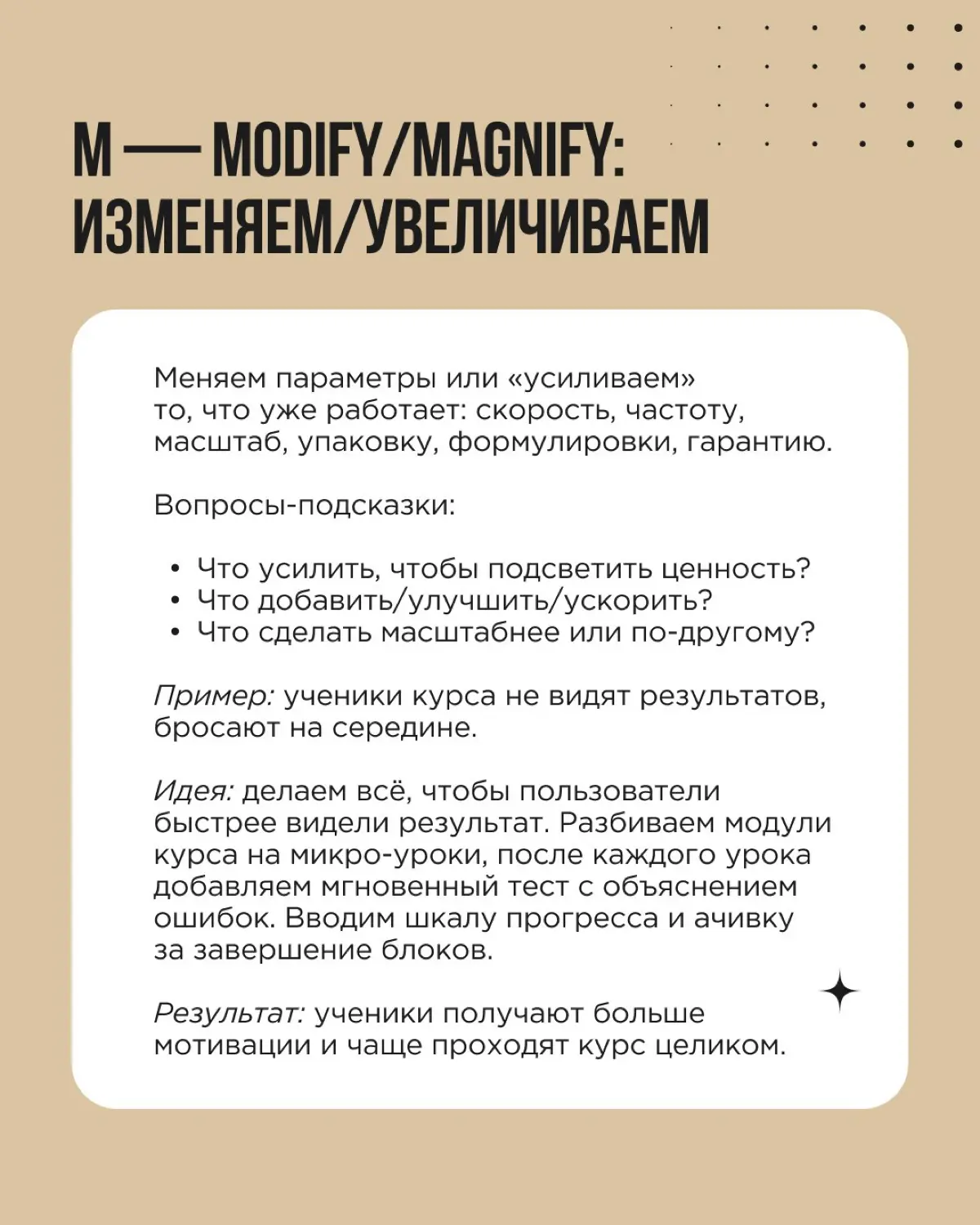 Нужна точка входа в эффективный мозговой штурм? Советуем SCAMPER — техника, которая структурирует поиск идей и заставляет команду смотреть на задачу под разными углами | Сетка — социальная сеть от hh.ru