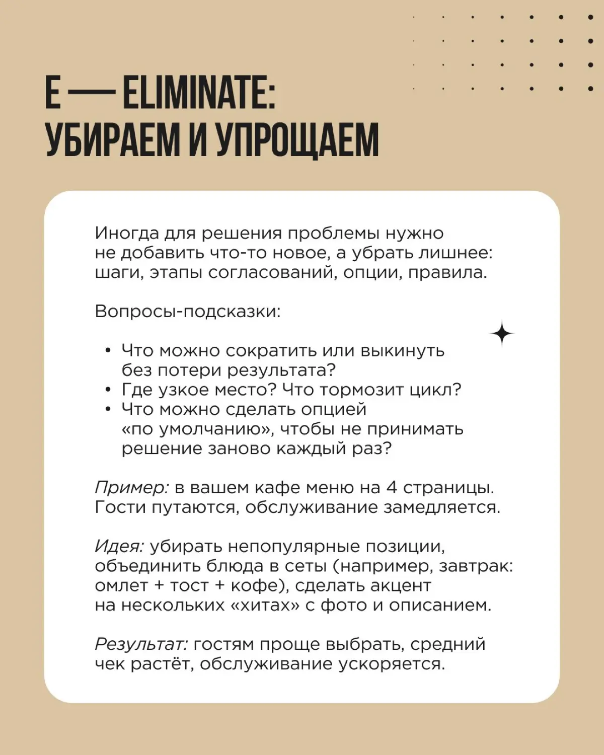Нужна точка входа в эффективный мозговой штурм? Советуем SCAMPER — техника, которая структурирует поиск идей и заставляет команду смотреть на задачу под разными углами | Сетка — социальная сеть от hh.ru