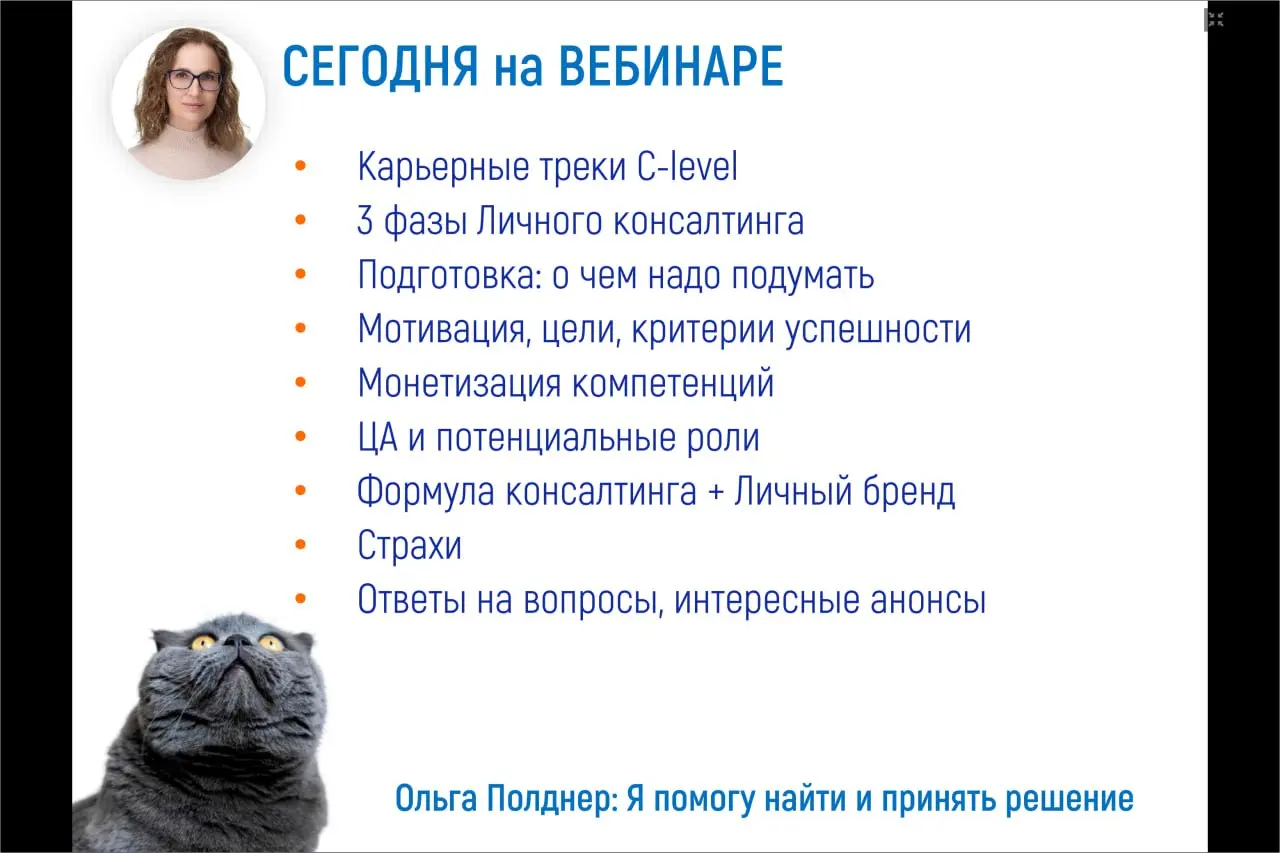 09 февраля - я провела второй в этом году большой бесплатный вебинар про ЛИЧНЫЙ КОНСАЛТИНГ для ТОП РУКОВОДИТЕЛЕЙ
Финально: 415 регистраций, 37 вопросов😘👍
Спасибо вам, мои дорогие, за доверие 😘 ❤️
Тепе... | Сетка — социальная сеть от hh.ru