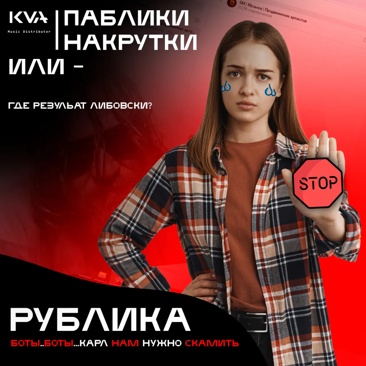 👁‍🗨Как паблики по продвижению обманывают артистов | Сетка — социальная сеть от hh.ru