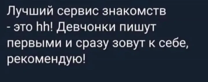 В последнее время, конечно, спорное заявление но вообще да
@staffdepartment | Сетка — социальная сеть от hh.ru