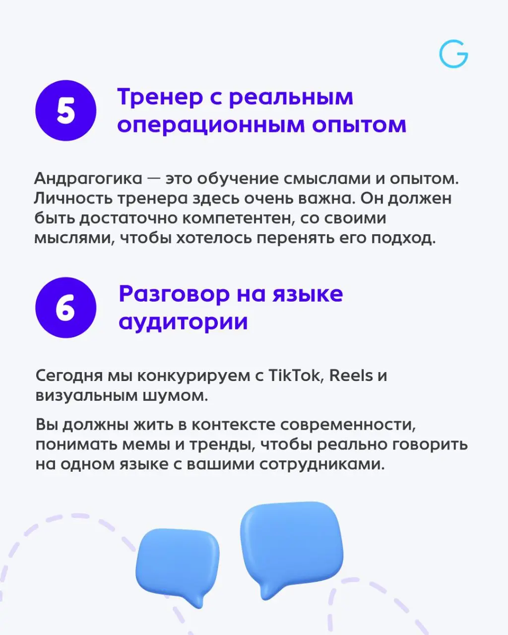 7 столпов современного обучения 📚
Чтобы обучение работало на цели бизнеса — это должны быть не мотивационные тренинги по лидерству и не многочасовые лекции | Сетка — социальная сеть от hh.ru