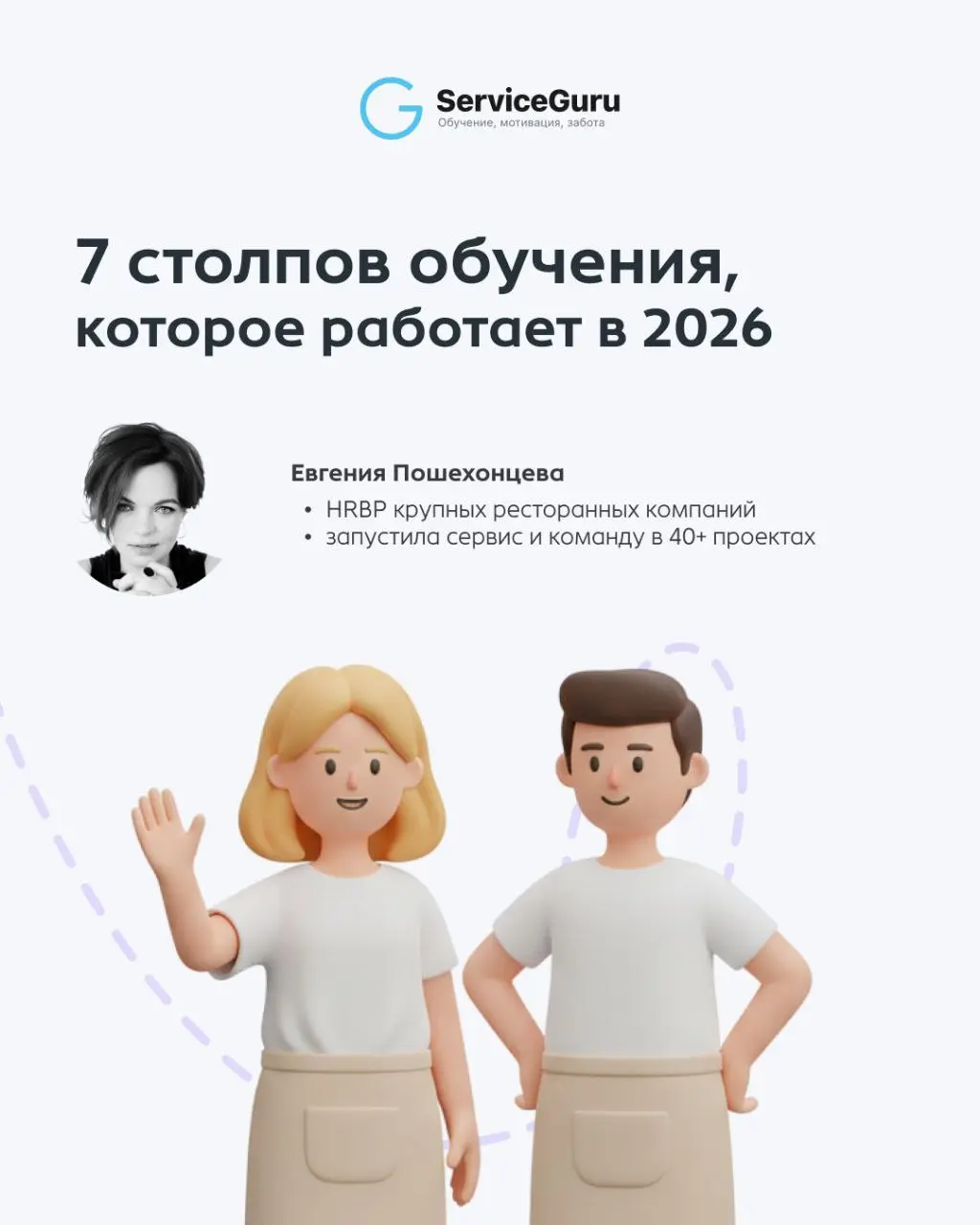 7 столпов современного обучения 📚
Чтобы обучение работало на цели бизнеса — это должны быть не мотивационные тренинги по лидерству и не многочасовые лекции | Сетка — социальная сеть от hh.ru