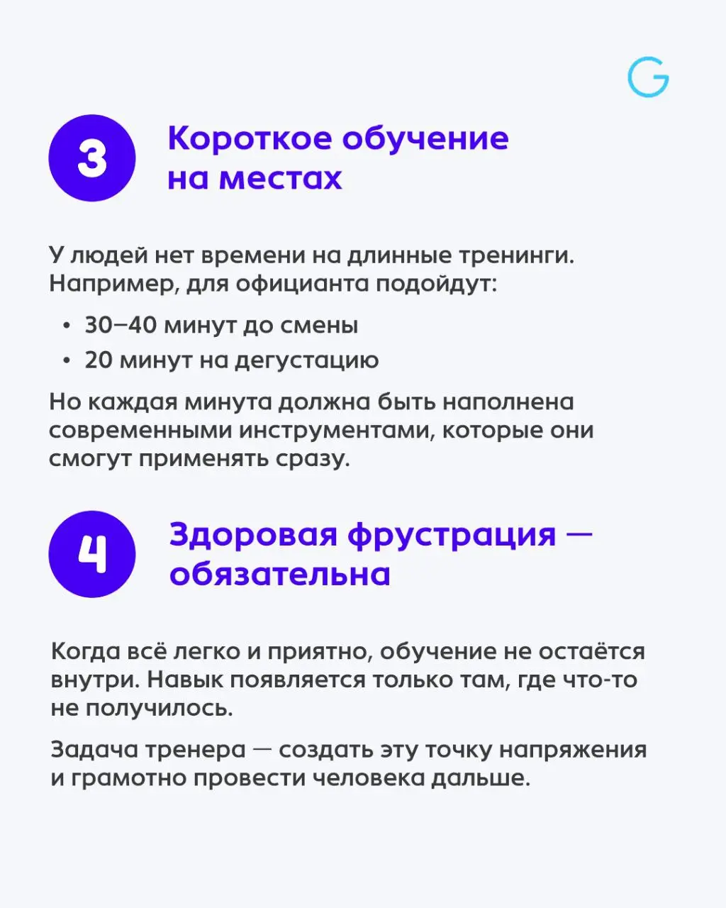 7 столпов современного обучения 📚
Чтобы обучение работало на цели бизнеса — это должны быть не мотивационные тренинги по лидерству и не многочасовые лекции | Сетка — социальная сеть от hh.ru