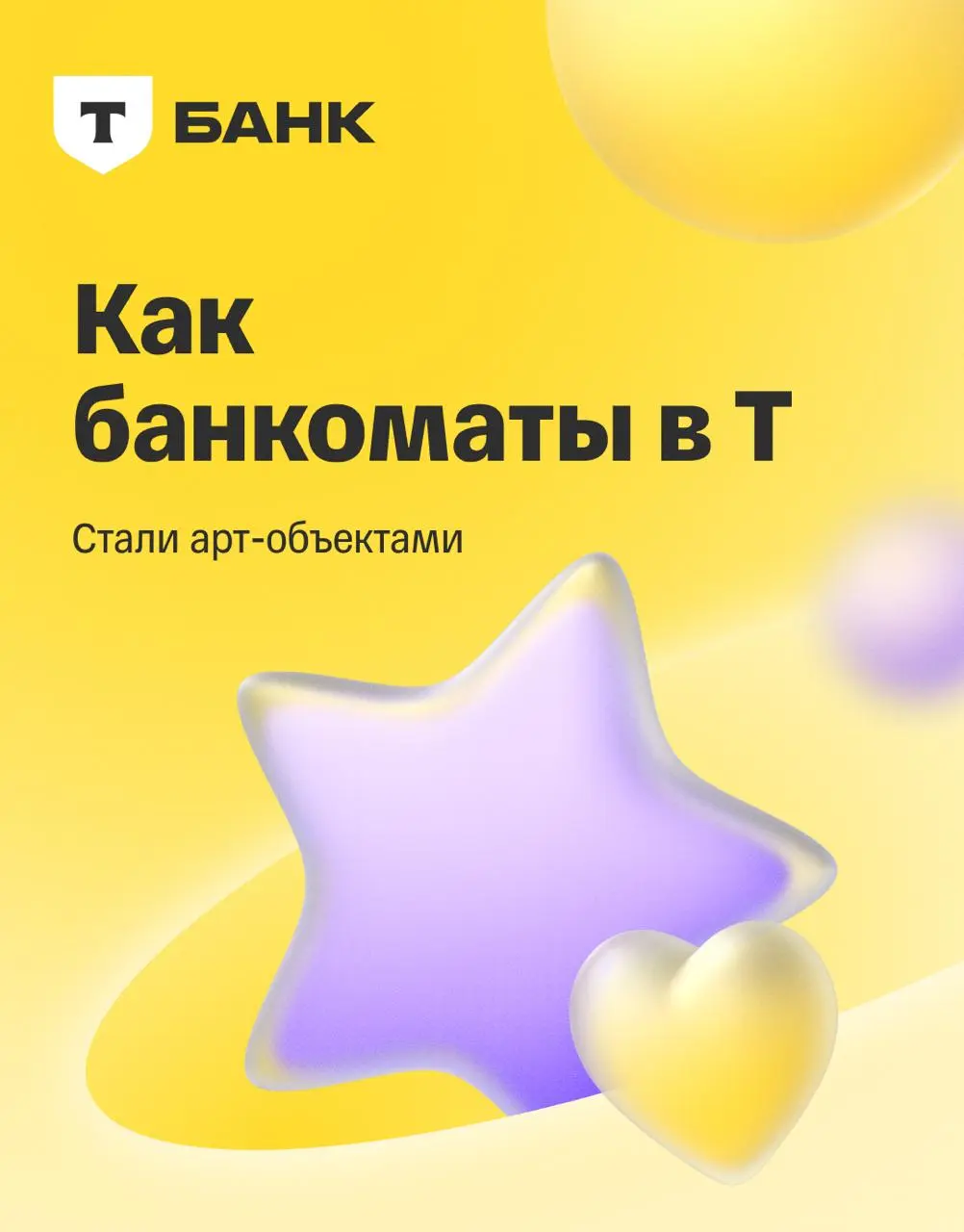 🌟 Банкоматы, которые хочется разглядывать
Еще летом мы в Т решили провести конкурс по росписи банкоматов среди сотрудников | Сетка — социальная сеть от hh.ru