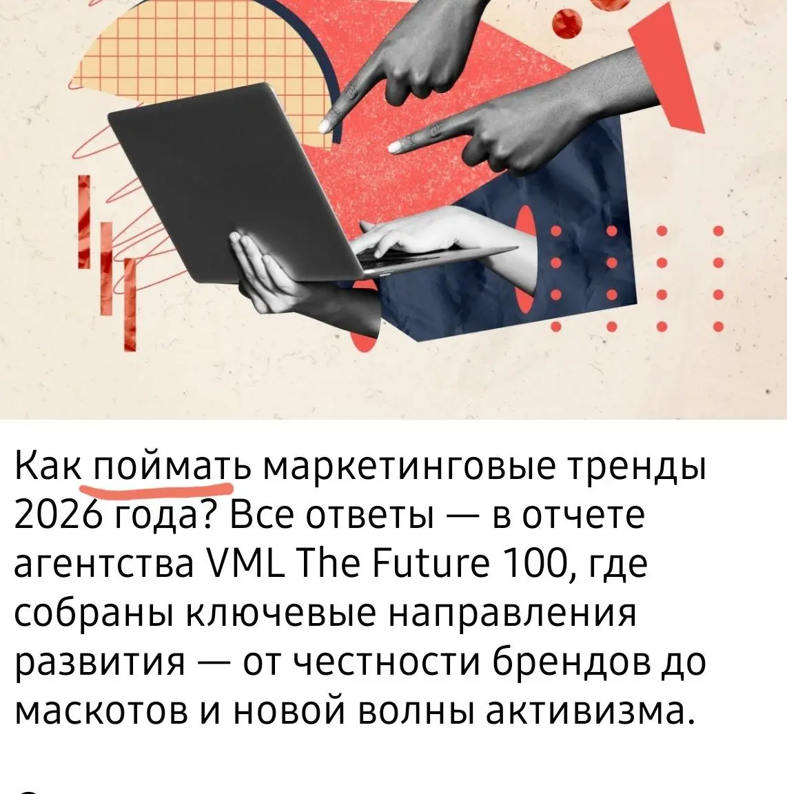Ловля трендов блох за деньги клиента
#трендобл
Вот потому и меняются у нас СМО каждый год, потому что все ждут чуда, поймать волну и дизраптнуть рынок | Сетка — социальная сеть от hh.ru