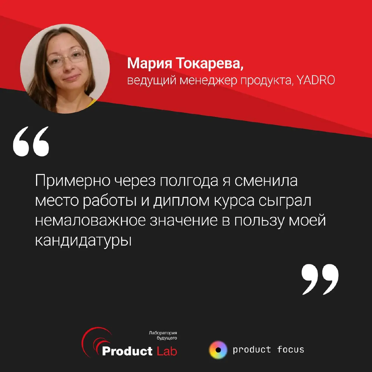 Структурировать знания и сменить место работы: делимся отзывом выпускницы курса «Полное погружение в продакт-менеджмент» Марии Токаревой 💡
На момент прохождения курса у меня уже был достаточно неплохо... | Сетка — социальная сеть от hh.ru