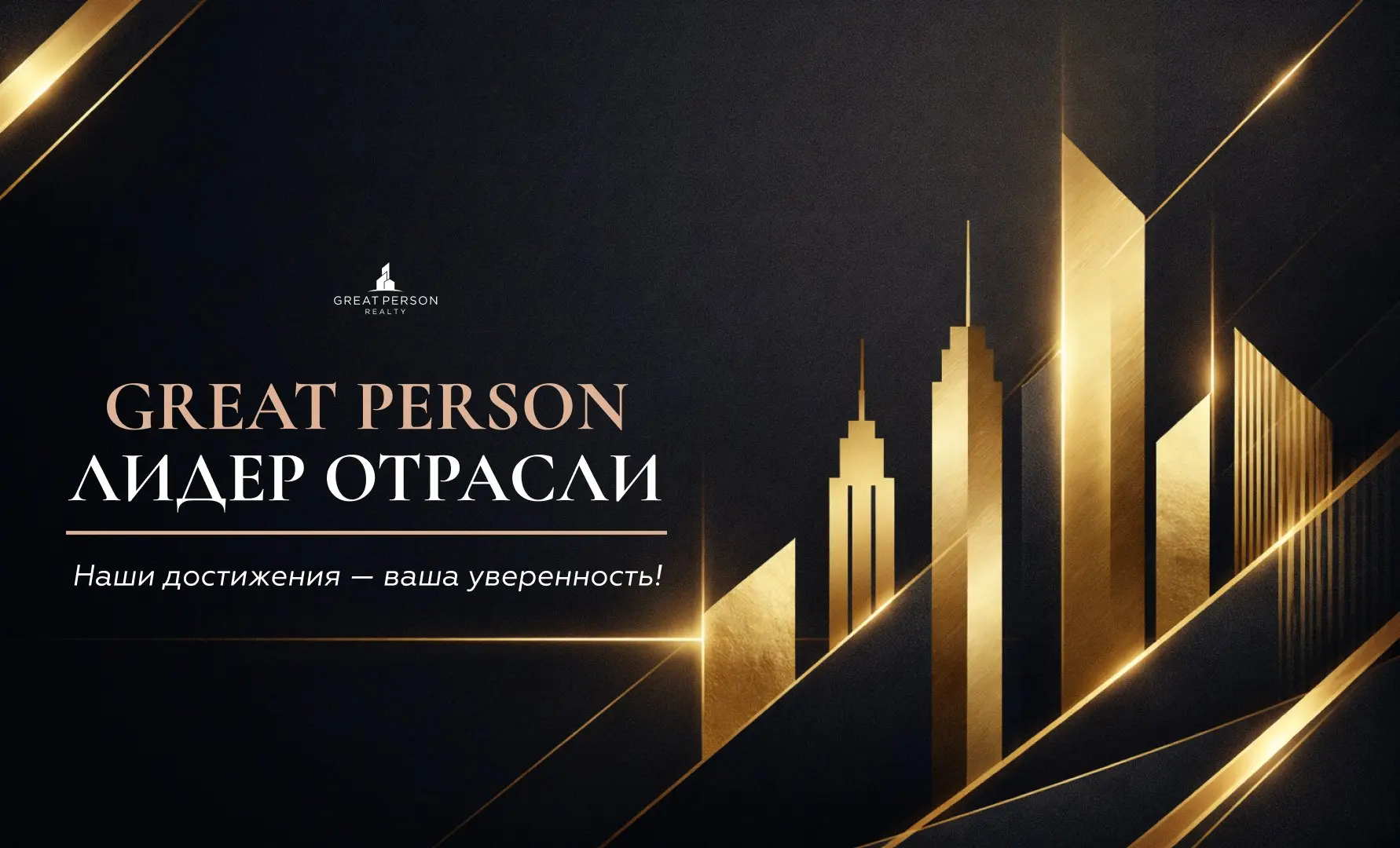 ⚡️Great Person — в числе устойчивых компаний отрасли
По результатам исследования конъюнктуры рынка и изучения общественного мнения, проведённого центром аналитических исследований, наша компания была ... | Сетка — социальная сеть от hh.ru