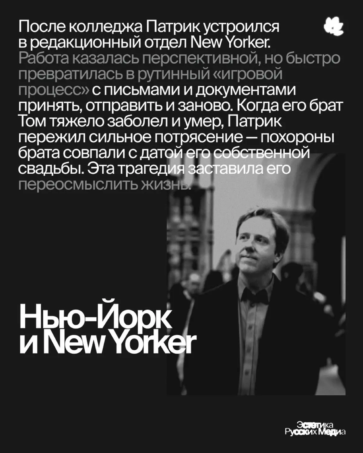 Вместо карьеры в медиа, редактор New Yorker выбрал… | Сетка — социальная сеть от hh.ru