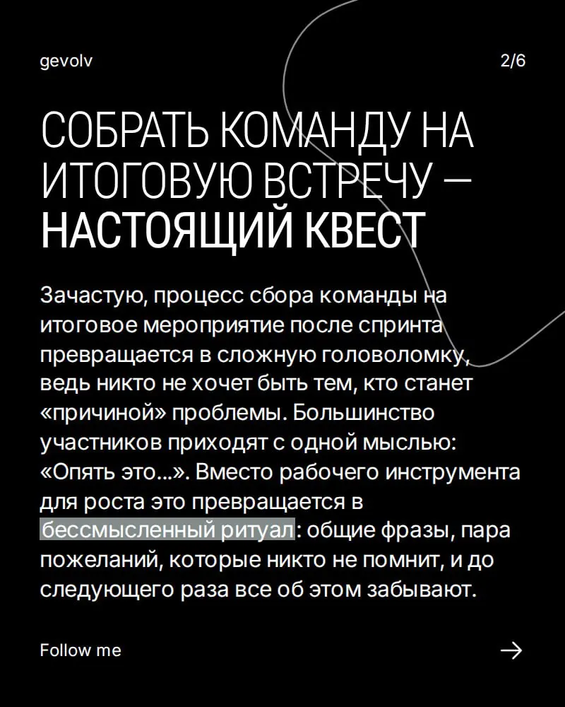 Почему разборы после спринта - это пустая трата времени? | Сетка — социальная сеть от hh.ru