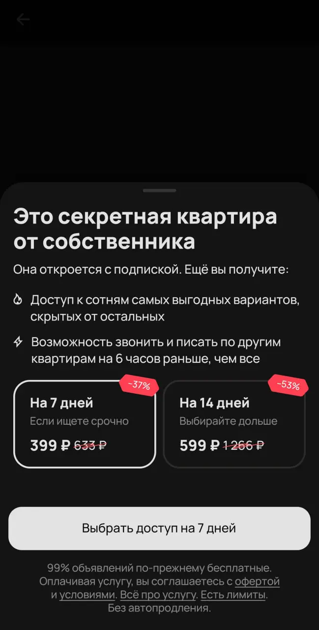 Подписка, которая мешает сдать квартиру напрямую ⛔️
В рекомендациях попалось объявление с квартирой. Зашёл, а просмотр платный.
Нельзя позвонить и даже увидеть фото и описание без подписки | Сетка — социальная сеть от hh.ru