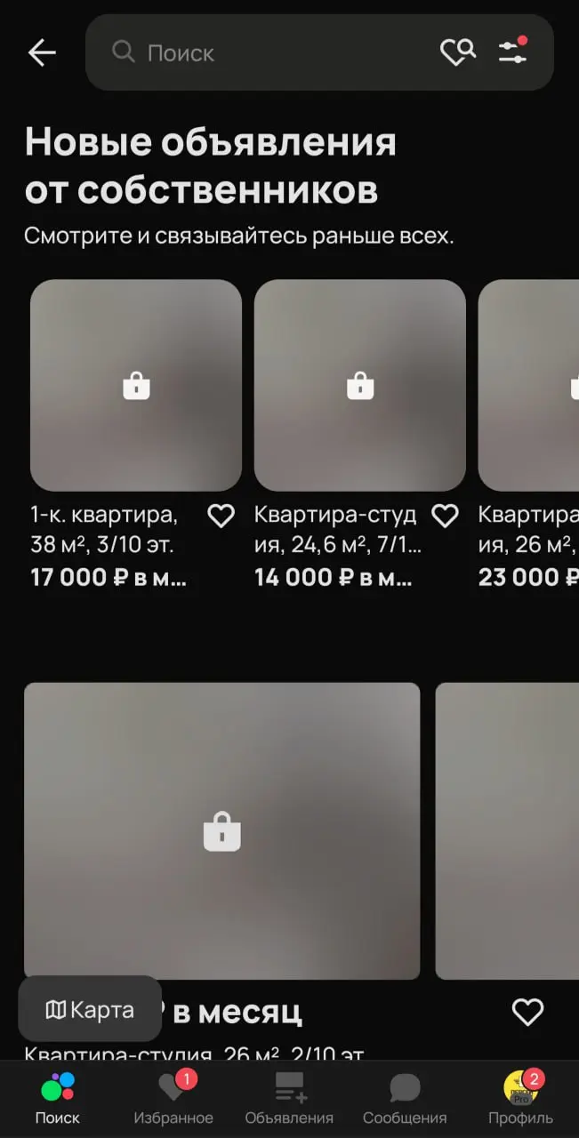 Подписка, которая мешает сдать квартиру напрямую ⛔️
В рекомендациях попалось объявление с квартирой. Зашёл, а просмотр платный.
Нельзя позвонить и даже увидеть фото и описание без подписки | Сетка — социальная сеть от hh.ru