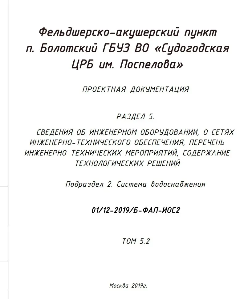 ✏️ Водоснабжение и канализация: 2Фельдшерско-акушерский Пункт, стадия П
Просмотр: | Сетка — социальная сеть от hh.ru