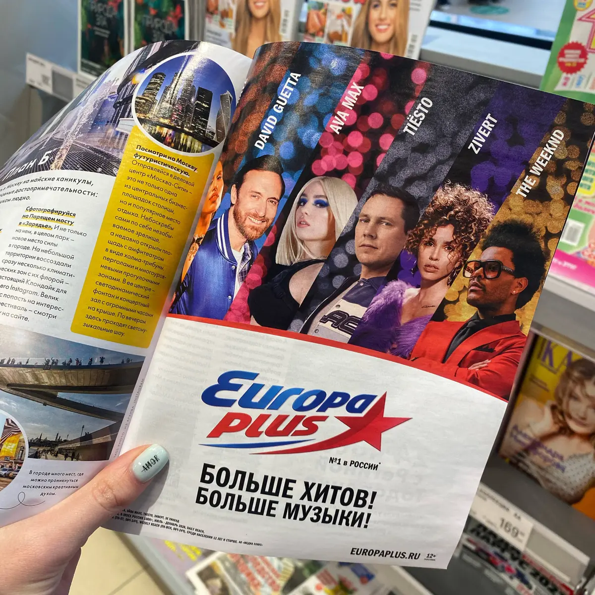 Европа плюс это 💜 | Сетка — социальная сеть от hh.ru
