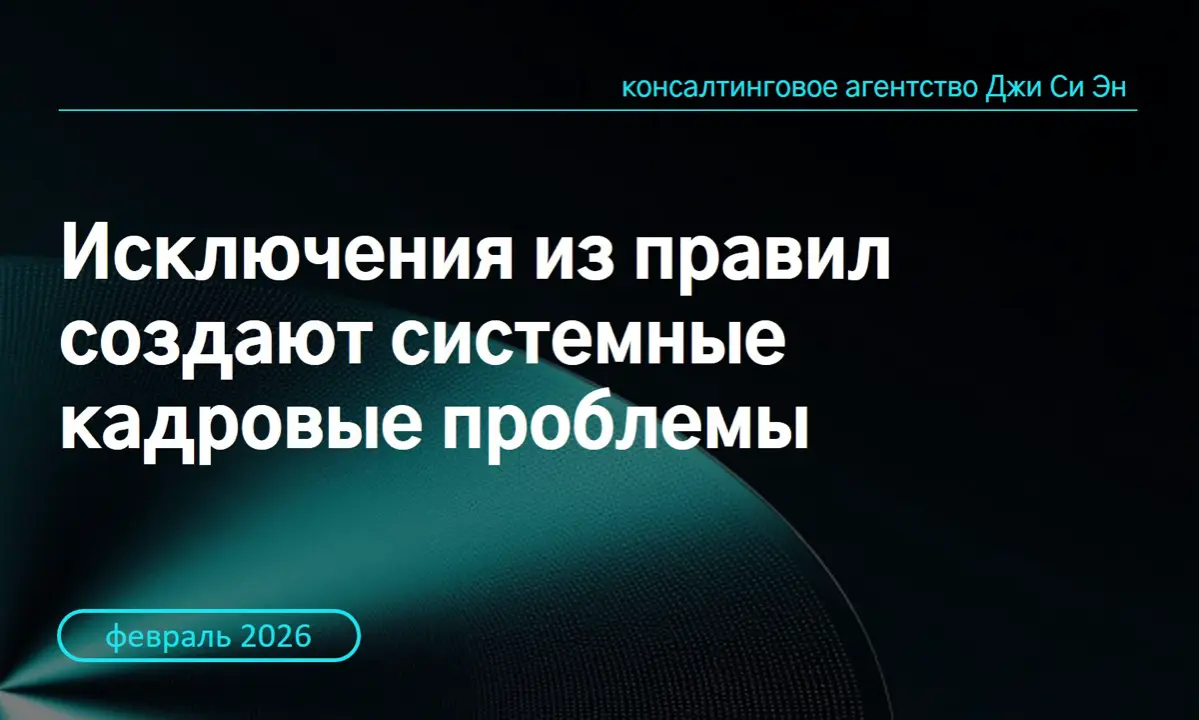 Всем привет!
Во многих компаниях при обсуждении проекта по реализации карьерных треков руководители и HR озвучивают тезис о том, что не стоит слишком регламентировать процесс так как есть риск потерят... | Сетка — социальная сеть от hh.ru