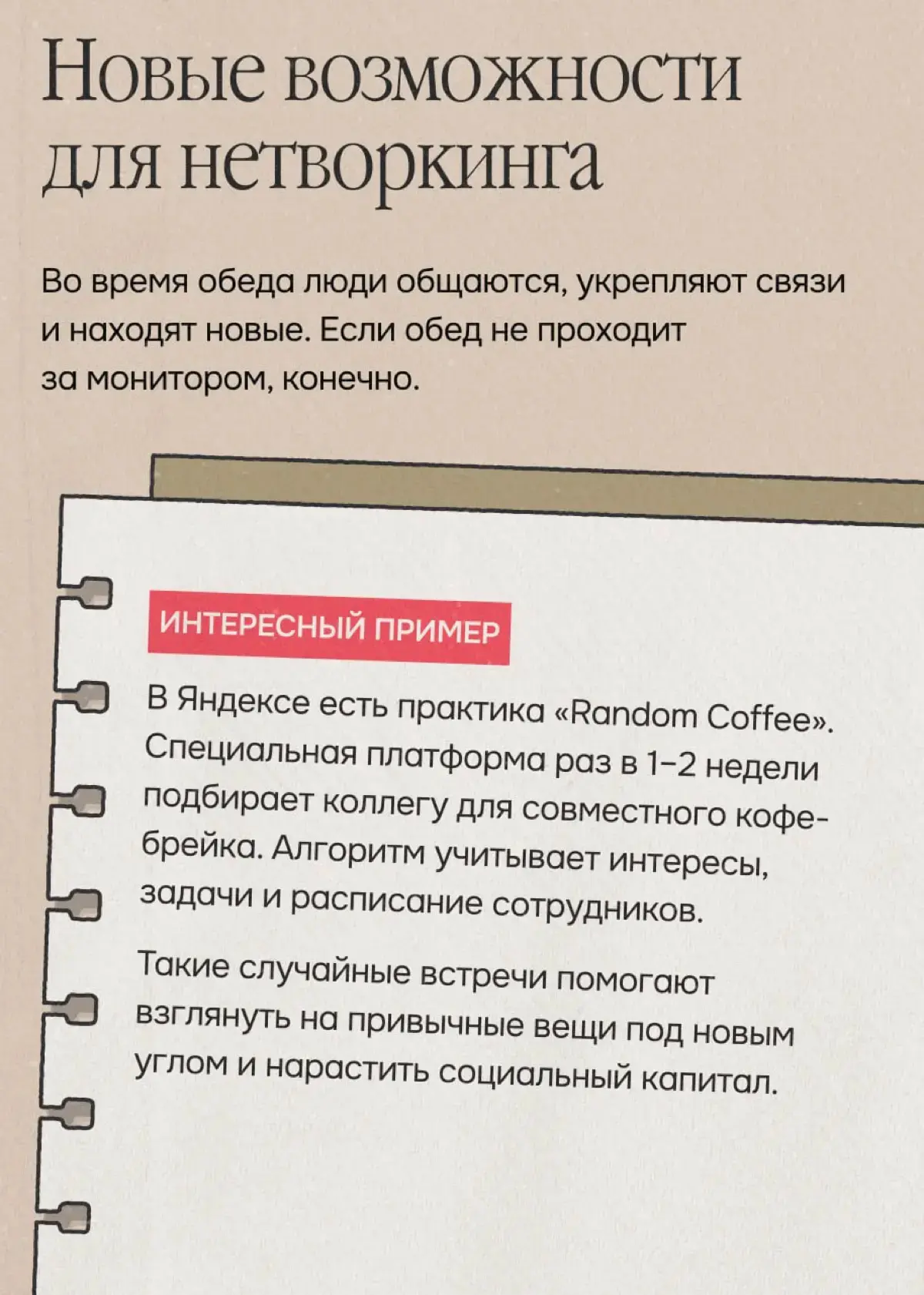 А у нас будет что-то типа обэда? | Сетка — социальная сеть от hh.ru