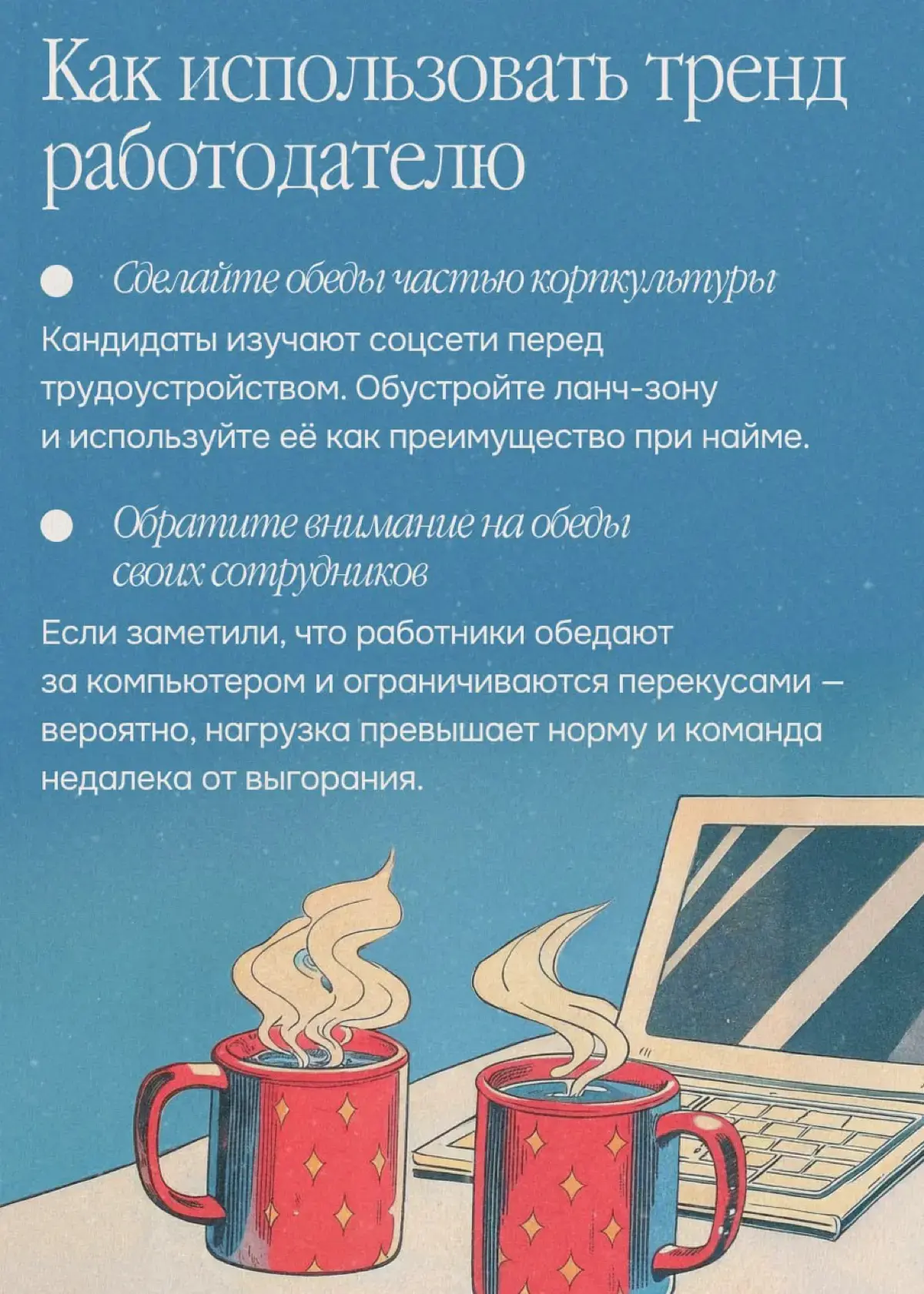 А у нас будет что-то типа обэда? | Сетка — социальная сеть от hh.ru